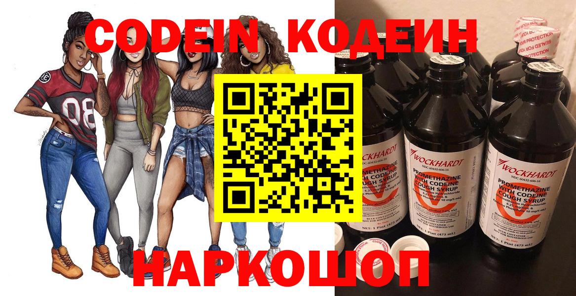 Codein Purple Drank Сокол