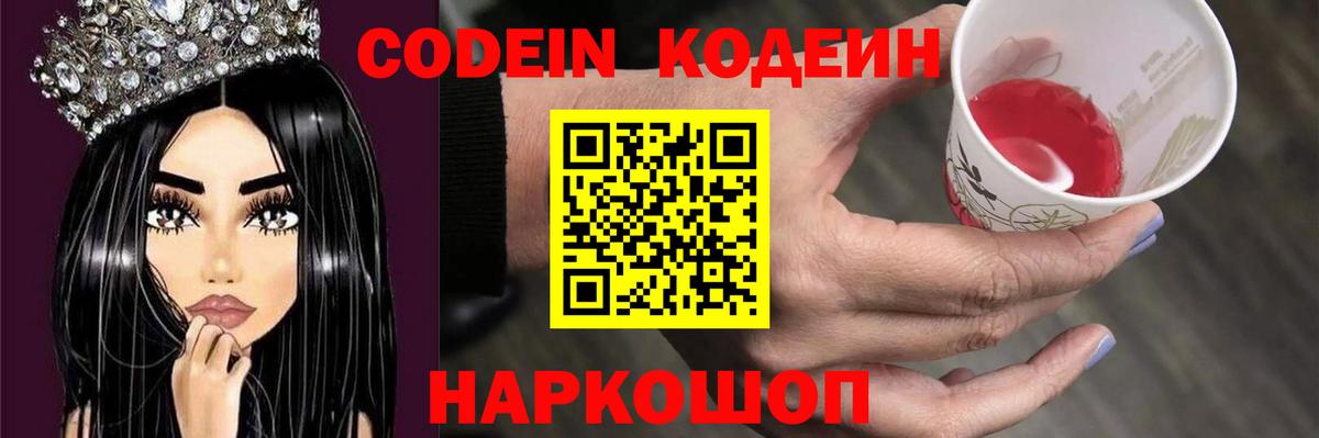 Кодеиновый сироп Lean Purple Drank  Вход с VPN  Сокол 